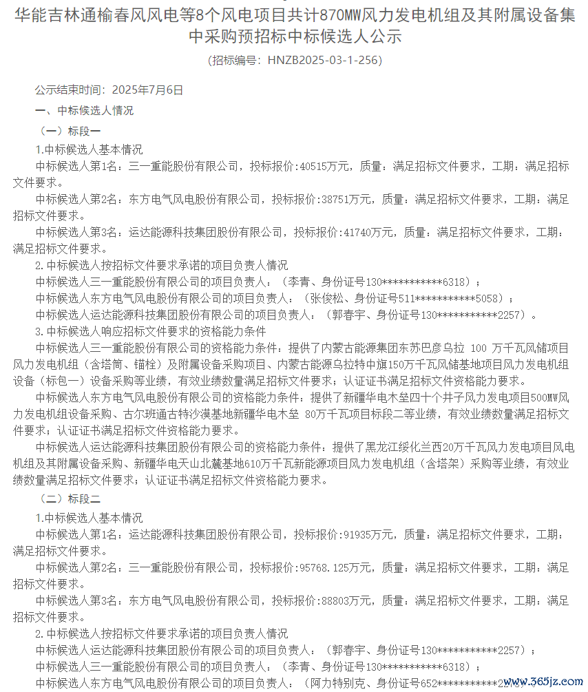 开始:北极星风力发电网玄虚