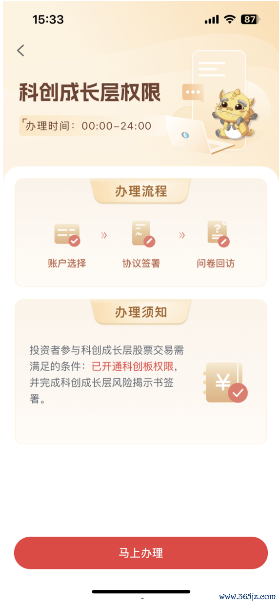 券商连夜升级科创成长层系统，交功课倒计时