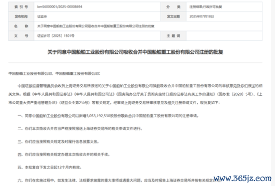 证监会愉快中国船舶采纳磨灭中国重工的注册恳求