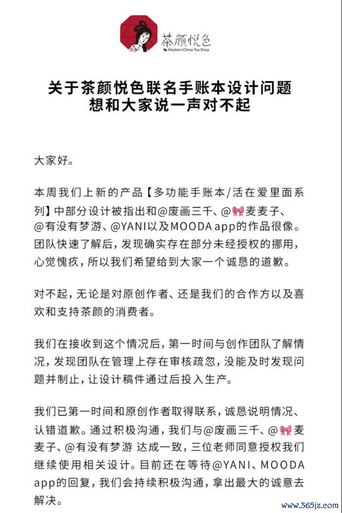 图片源头：茶颜悦色的公开谈歉信部天职容截图